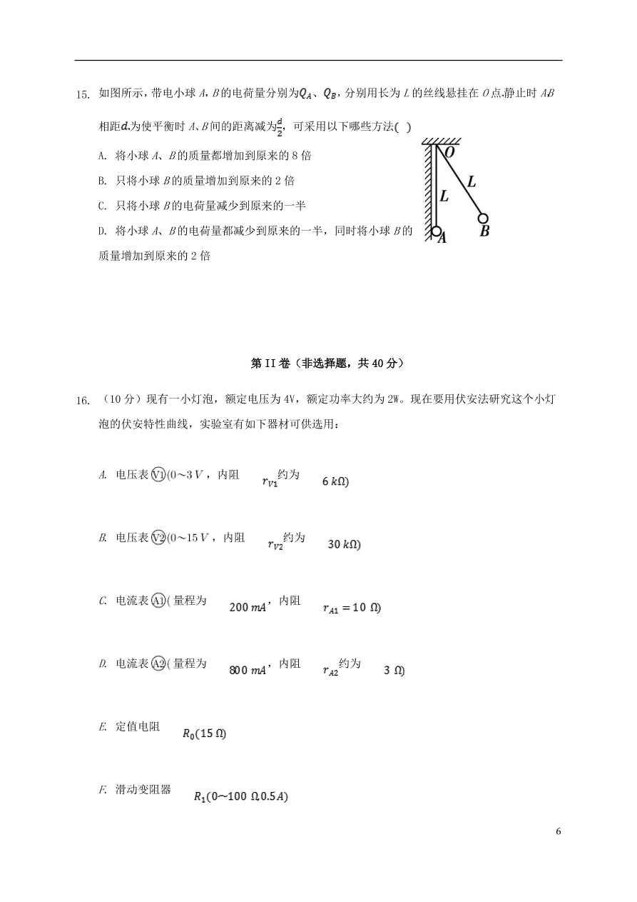 河北省沧州市第一中学2020-2021学年高二物理上学期第一次月考试题（含答案）