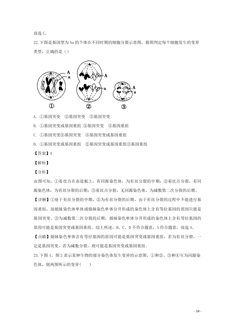 黑龙江省鹤岗市一中2020高二生物开学考试试题（含解析）