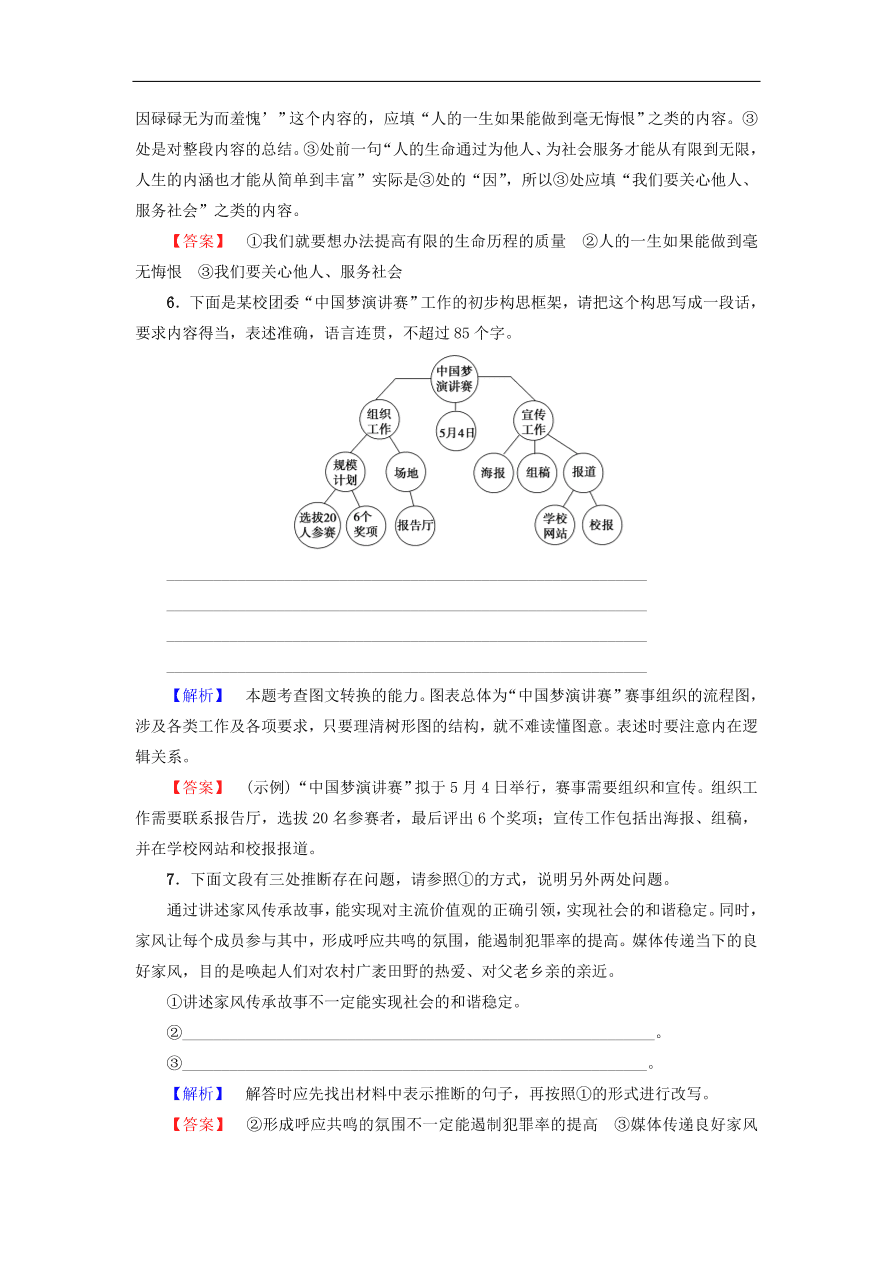 鲁人版高中语文必修五第3课《哦，香雪》同步练习及答案