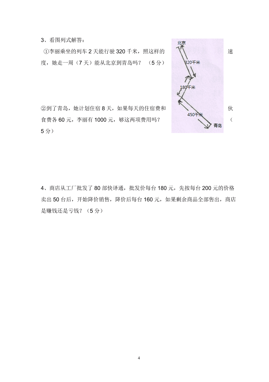 2020—2021学年度小学数学四年级上册期中测试卷3