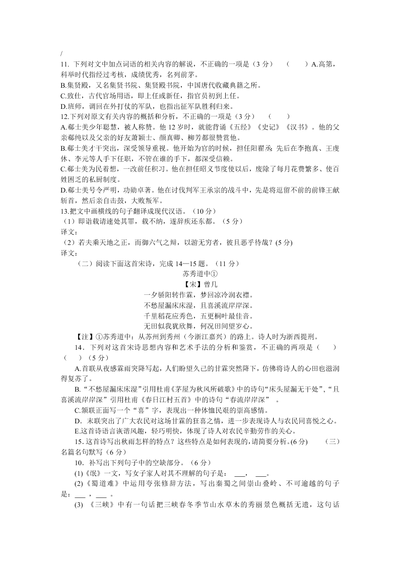 虎林一中高二语文上册期末试卷及答案