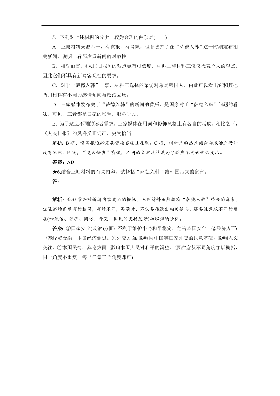 人教版高考语文练习 专题四 第一讲 筛选整合信息归纳概括要点（含答案）