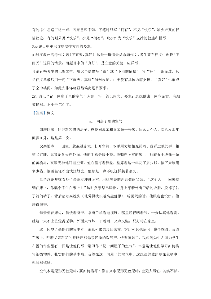 北京市朝阳区2021届高三语文上学期期中试题（Word版附解析）