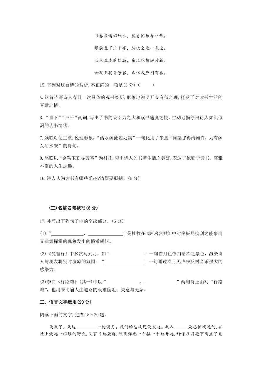 湖南省五市十校教研教改共同体2021届高三语文12月联考试题（附答案Word版）