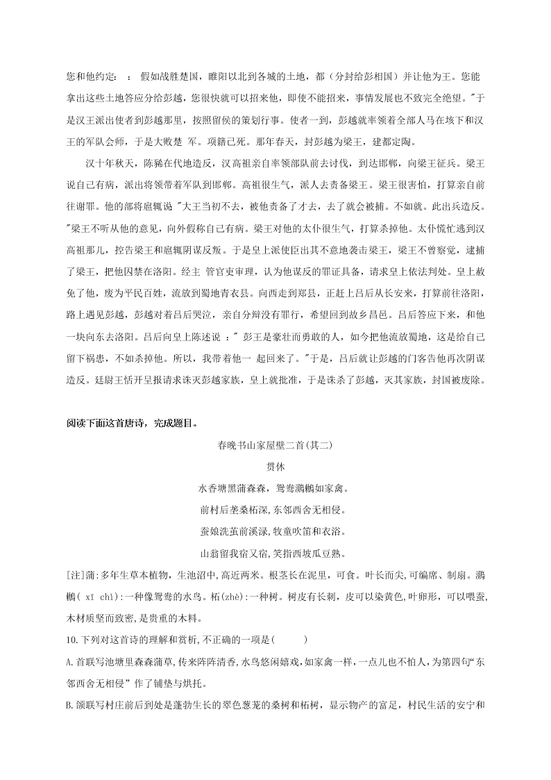 黑龙江省大庆实验中学2021届高三上学期周练语文试题（含答案）