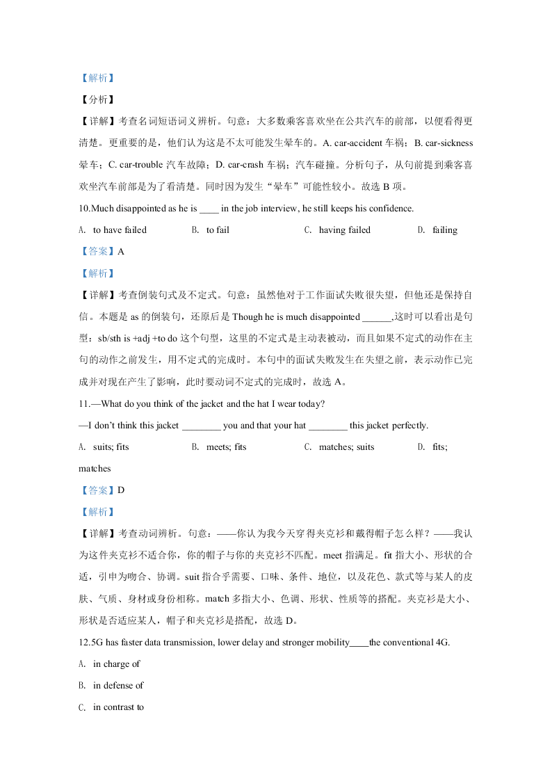 天津市河西区2020届高三英语二模试题（Word版附解析）