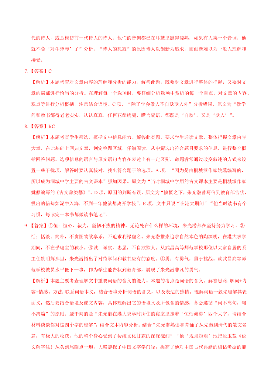 2020-2021学年高二语文同步测试08 咬文嚼字（重点练）