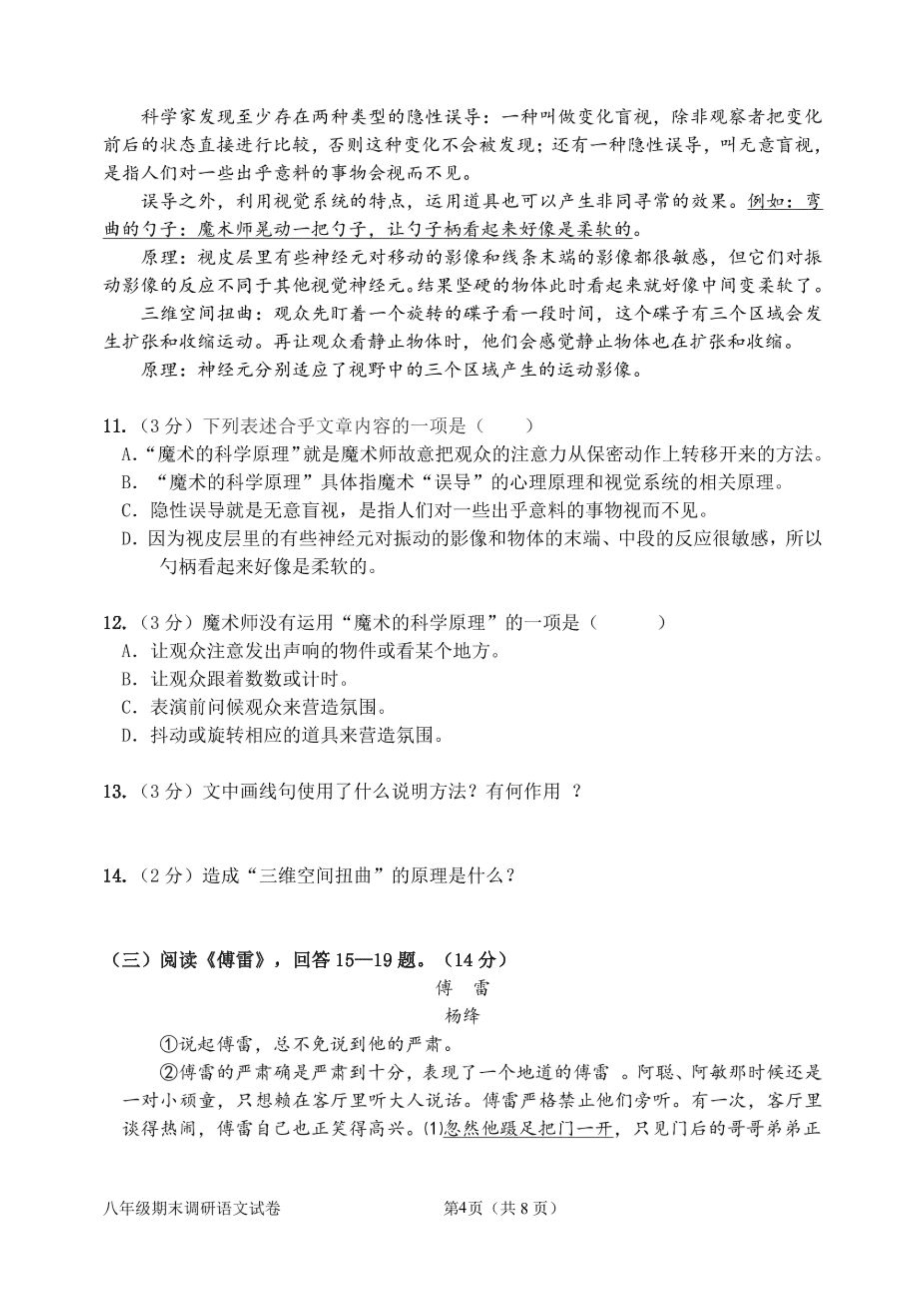 黑龙江省哈尔滨市南岗区2019--2020学年度FF联盟期末调研八年级语文试卷（pdf无答案）