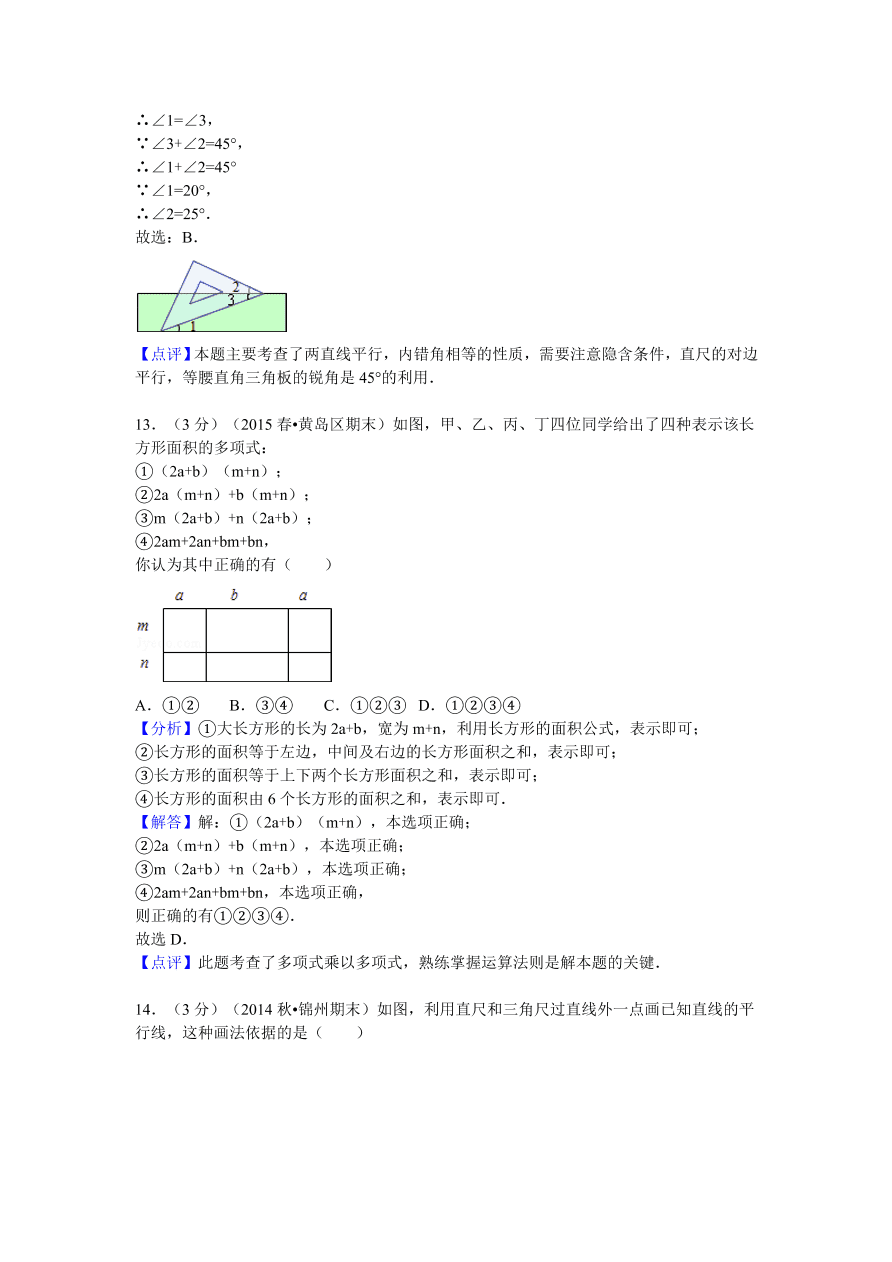 山东省枣庄市滕州市七年级（下）期中数学试卷