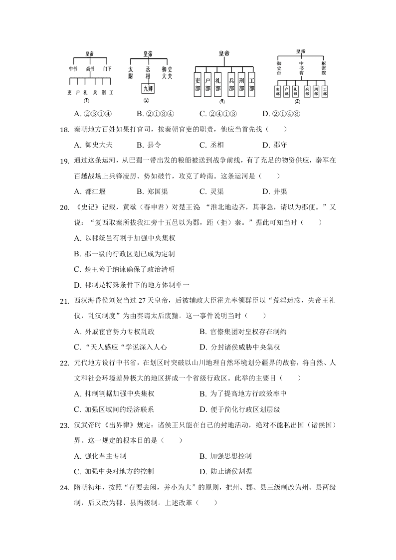 河北张家口宣化第一中学2020-2021学年高一（上）历史第一次月考试题（含解析）