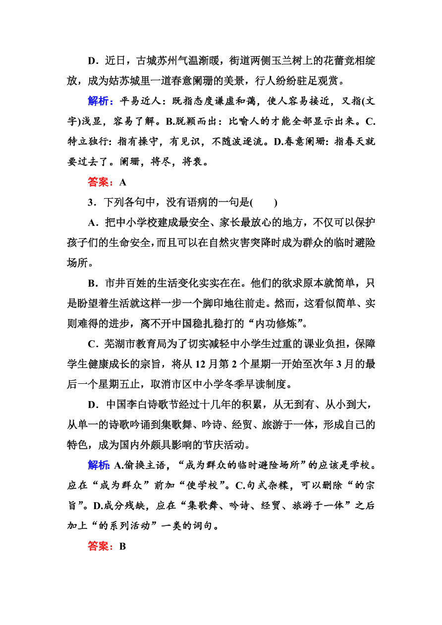 高一语文上册必修一课时练习题及解析10