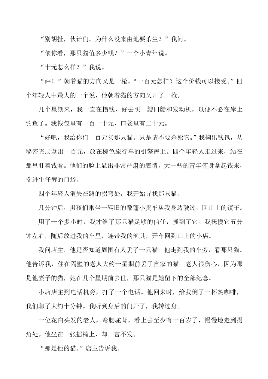 鲁教版九年级语文上册《11孔乙己》同步练习题及答案