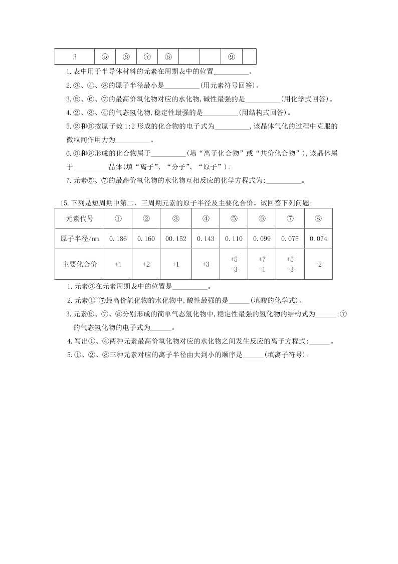 浙江省宁波市宁海县正学中学2019-2020学年高一暑假作业化学试卷