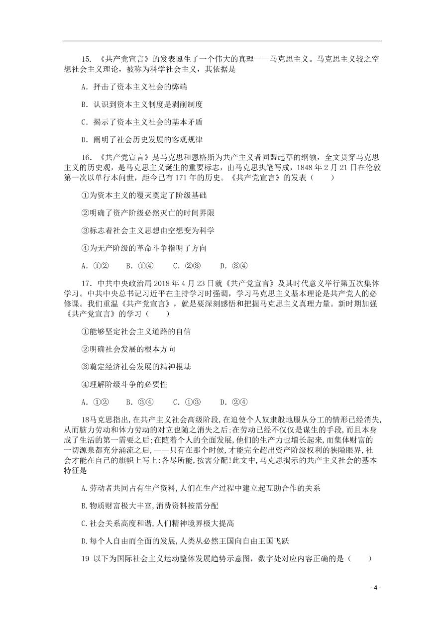 吉林省公主岭市范家屯第一中学2020-2021学年高一政治上学期期中试题