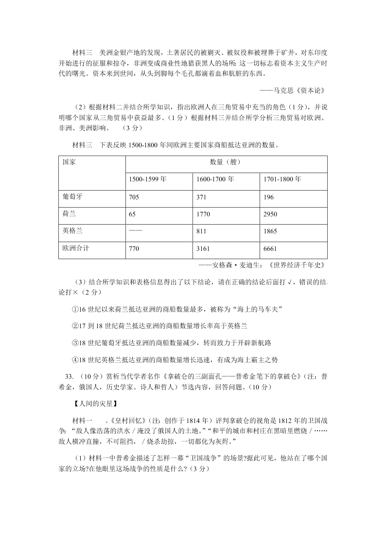 北京一零一中学2020学年初三上学期历史月考试题（含答案）