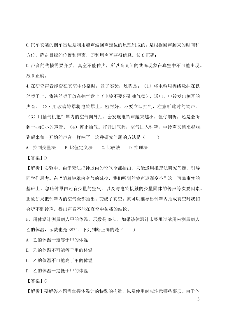 2020-2021八年级物理上册期末达标检测试卷01（附解析新人教版）