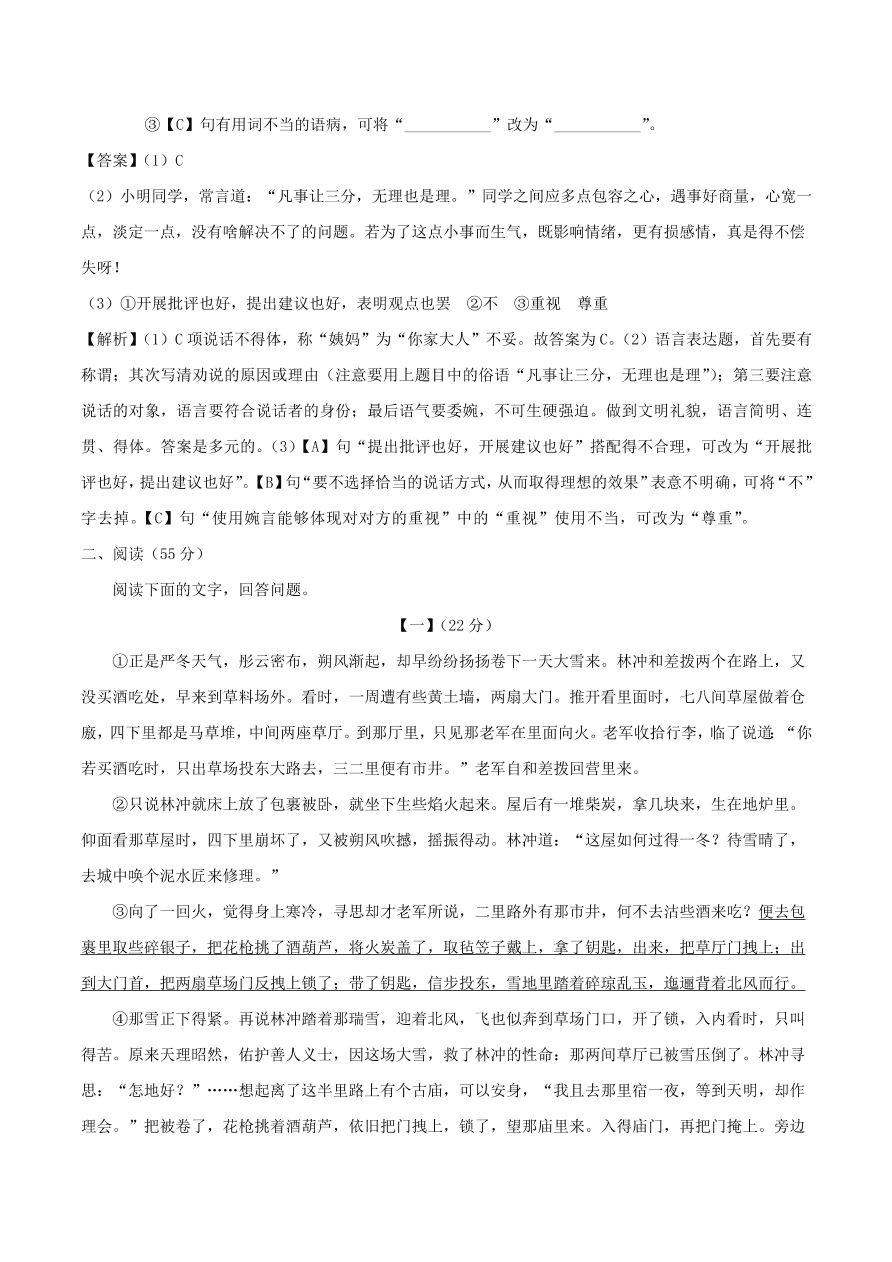 安徽省2020-2021九年级语文上学期期中测试卷（B卷附答案）