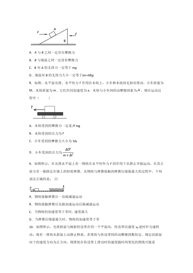 华南师大附中2019-2020学年度第一学期期末考试高一物理（必修1）（word 含答案）   