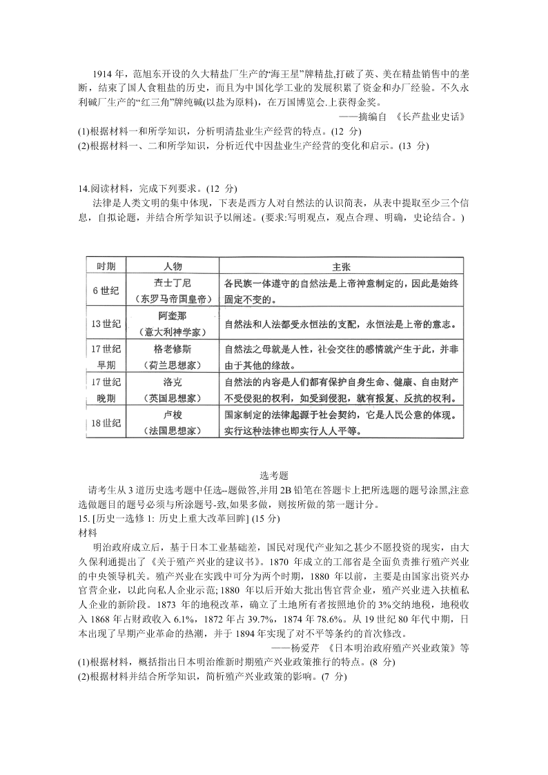 卓越联盟2021届高三历史9月联考试题（Word版附答案）