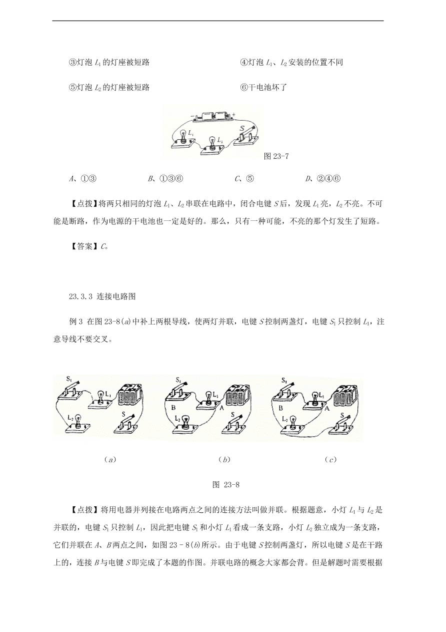 中考物理基础篇强化训练题第23讲电路