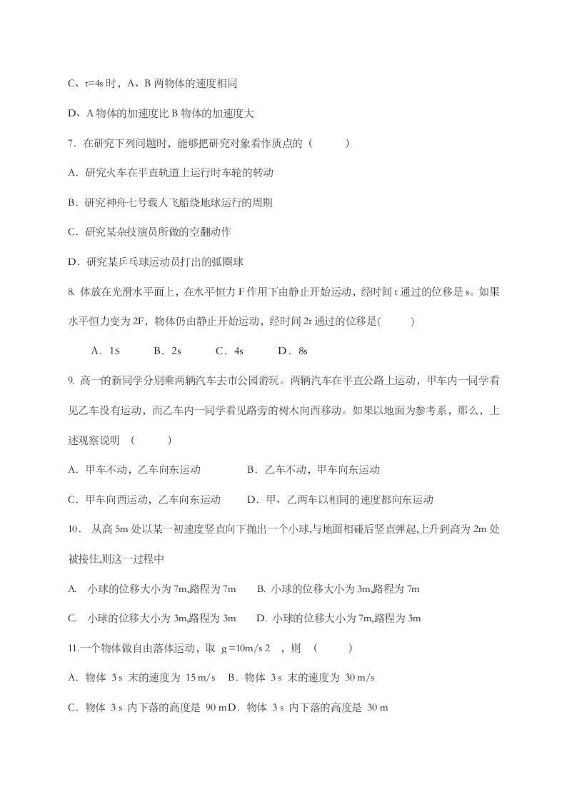 河北省正定县弘文中学2020-2021学年高二上学期月考物理（文）试题