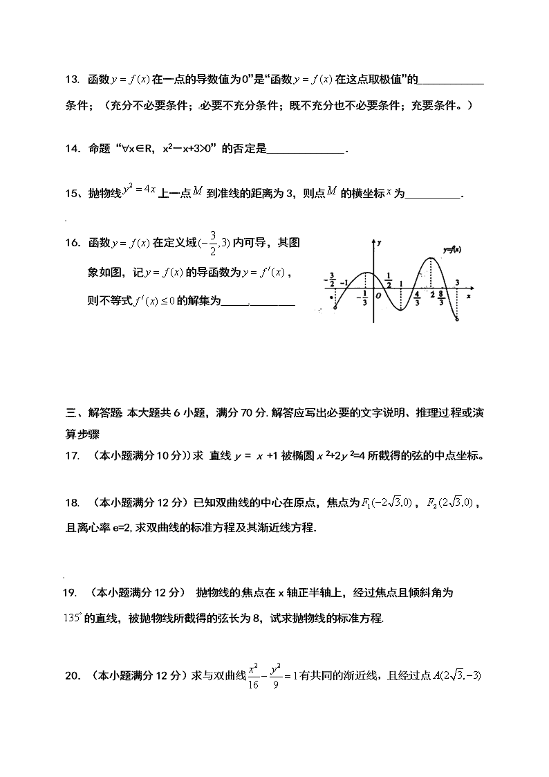 吉林油田实验中学高二数学上册（文）期末试卷