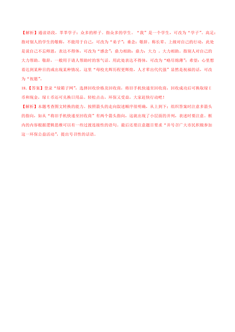 2020-2021学年高二语文同步测试06 逍遥游（重点练）