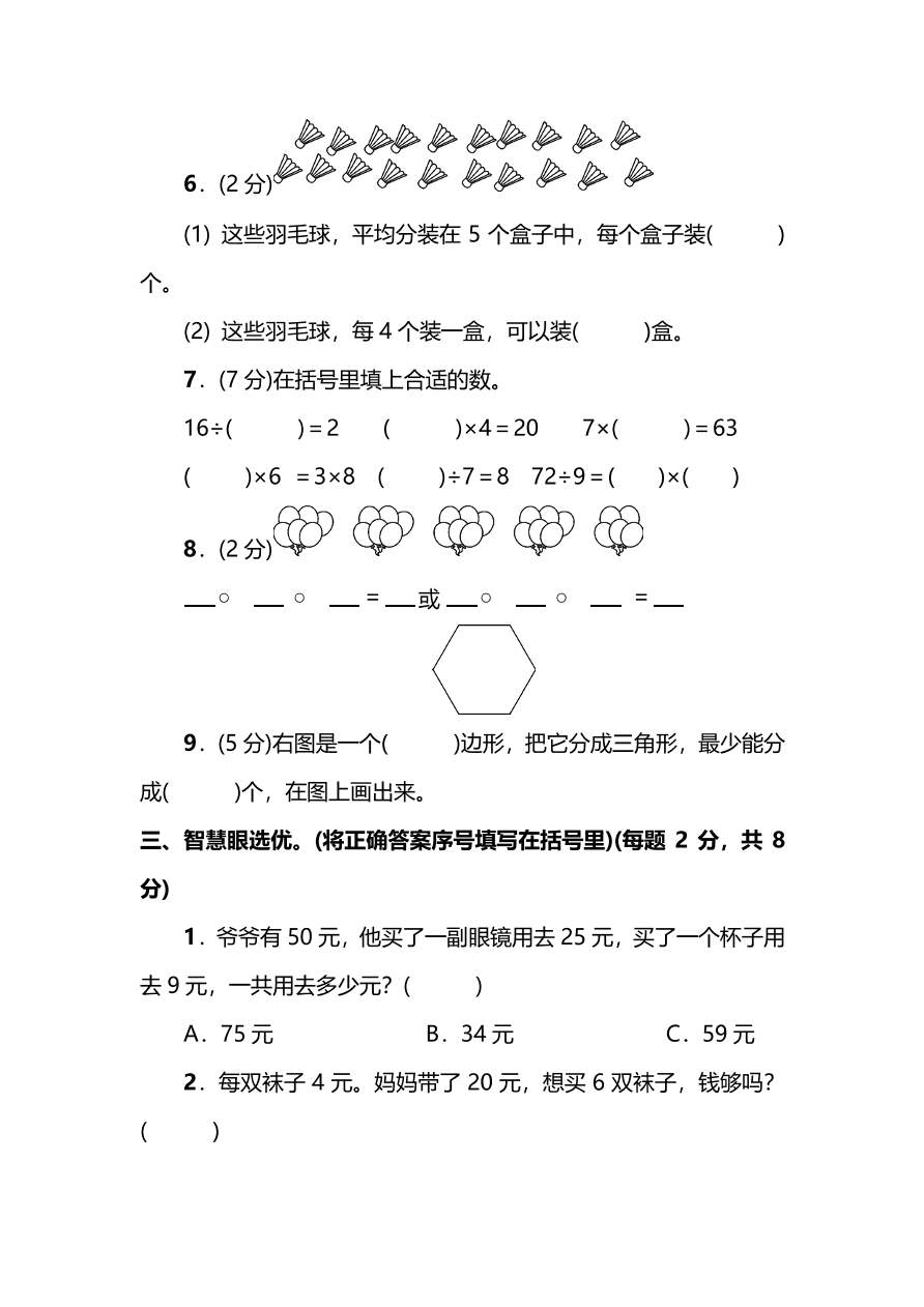 苏教版小学二年级数学上册期末测试卷及答案二（PDF）