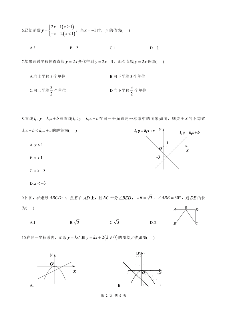 湖南省长沙市雅礼实验中学2019-2020学年度第二学期八年级年级期末考试数学试卷（ 无答案）