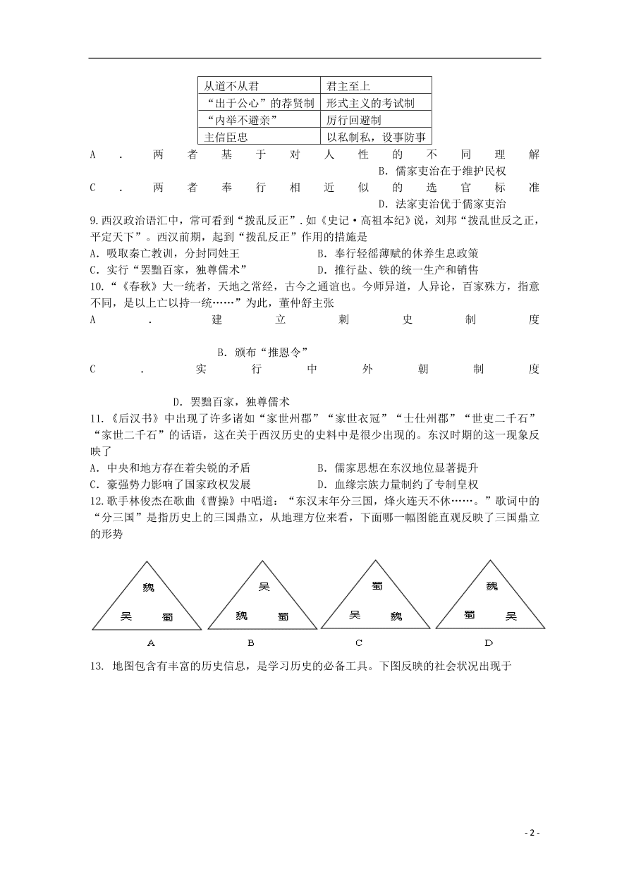 黑龙江省大庆市东风中学2020-2021学年高一历史上学期第一次阶段考试试题