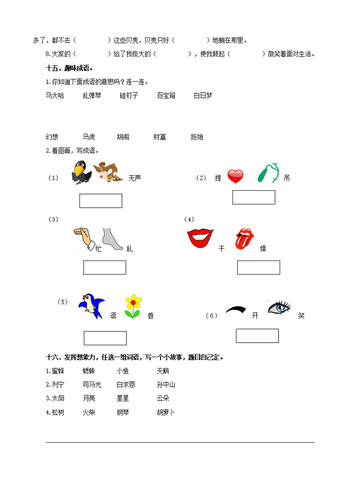 部编版三年级语文上册专项训练--词语（含答案）