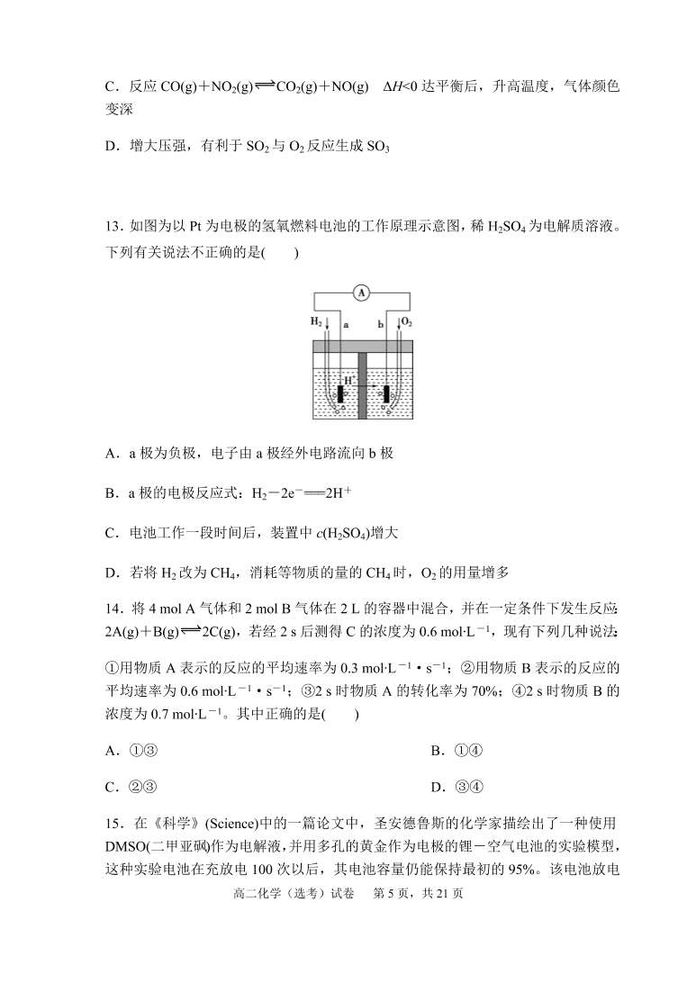 福建师范大学附属中学2020-2021高二化学上学期期中试题（Word版附答案）