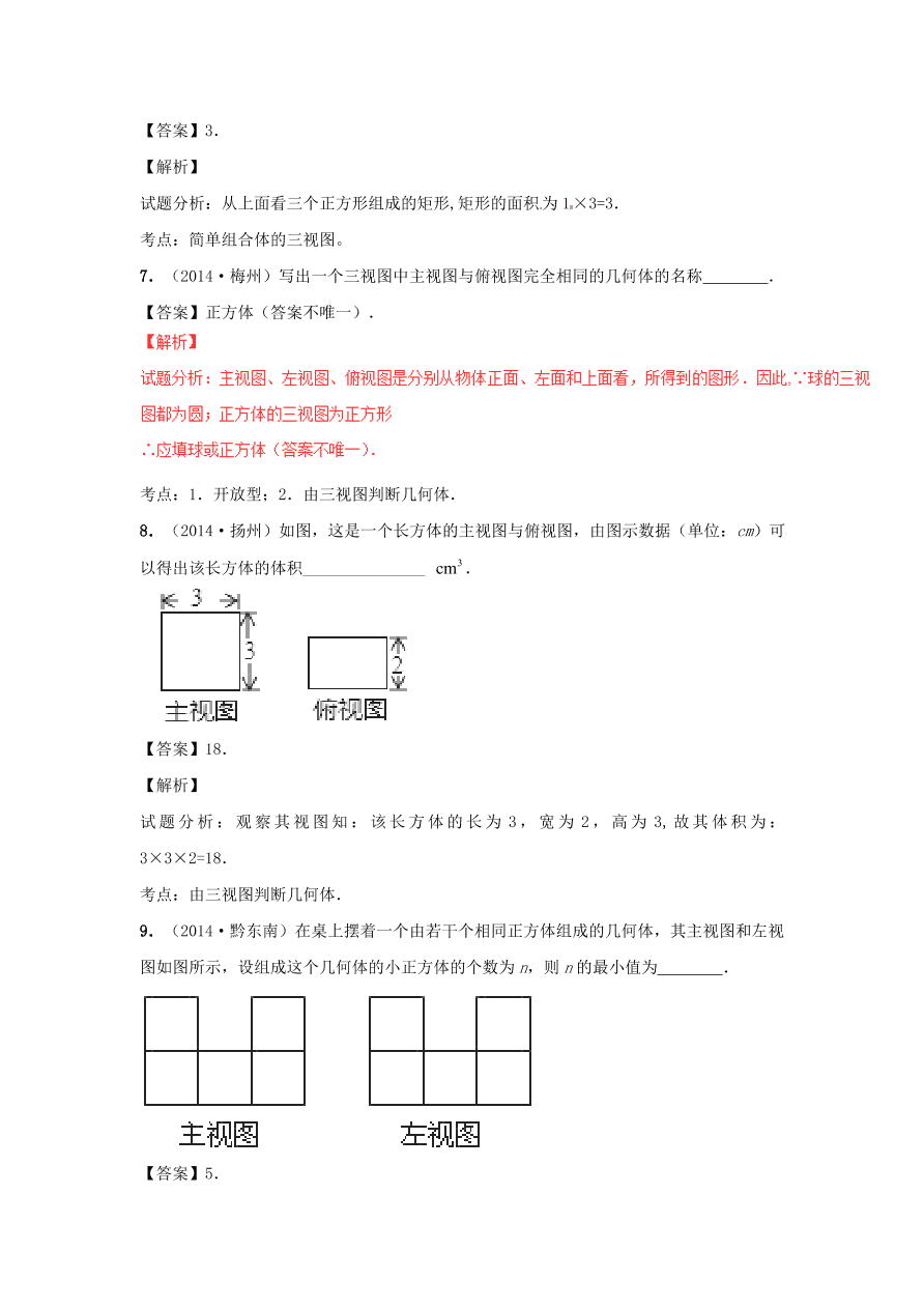 九年级数学上册第5章《投影与视图》期末复习及答案