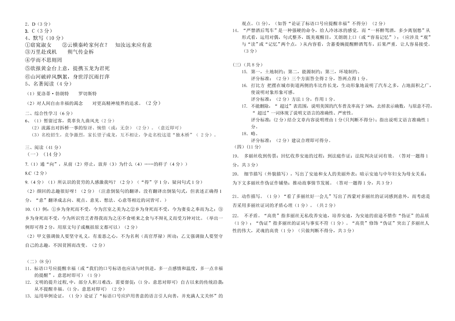 嫩江县3月九年级语文下册月考试题及答案