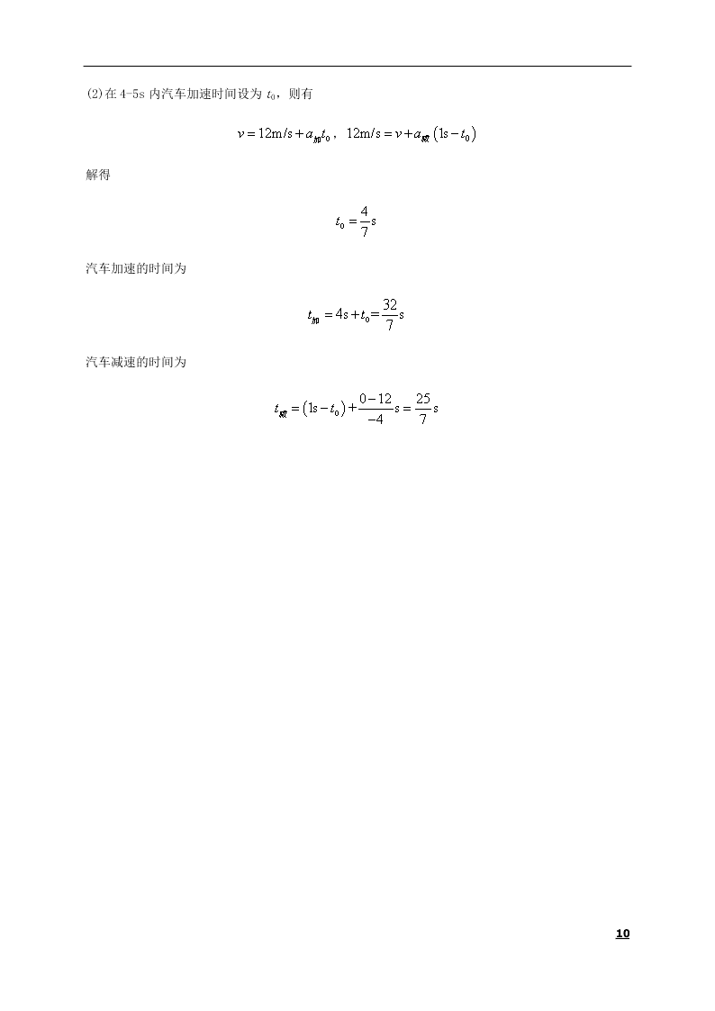 江苏省淮安市涟水县第一中学2020-2021学年高一物理10月月考试题（含答案）