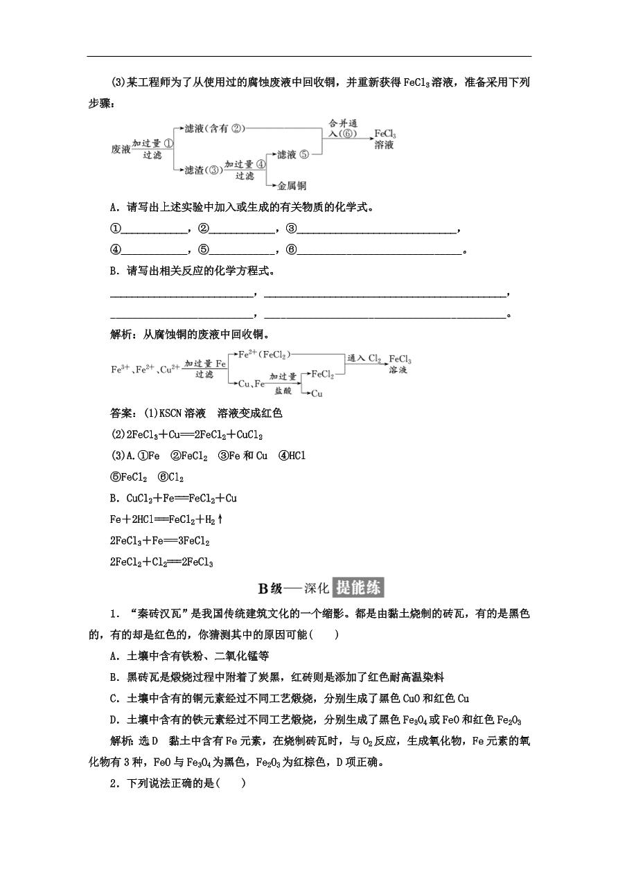 人教版高一化学上册必修1《17铁的重要化合物》同步练习及答案