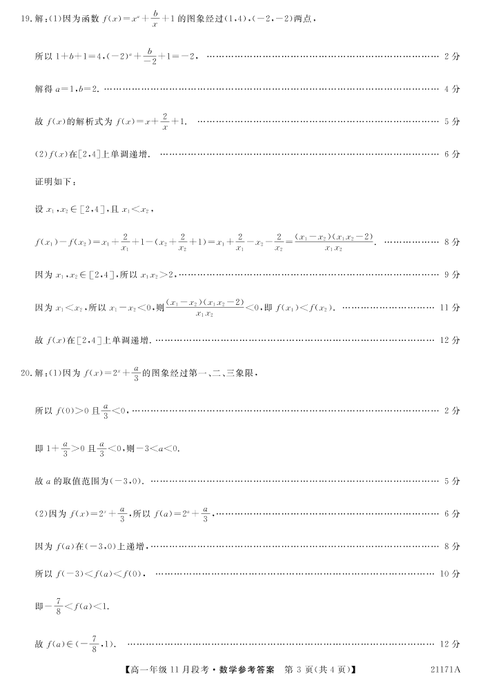 广西南宁上林县中学2020-2021学年高一数学上学期11月段考试题（pdf）