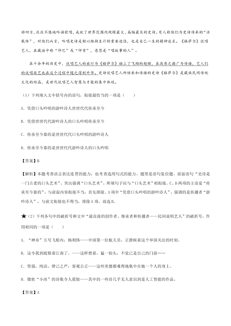 2020-2021学年统编版高一语文上学期期中考重点知识专题03  标点符号