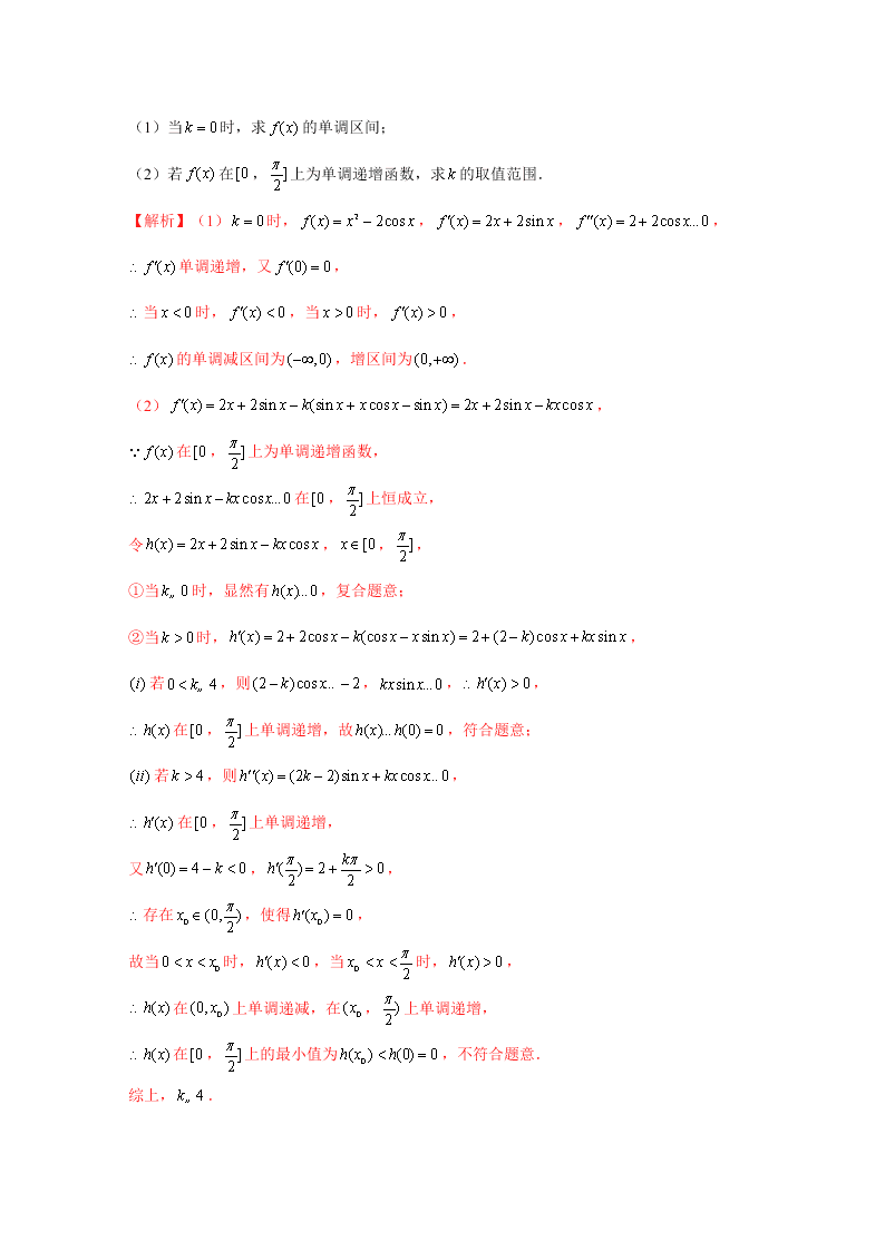 2020-2021学年高考数学（理）考点：导数与函数的单调性