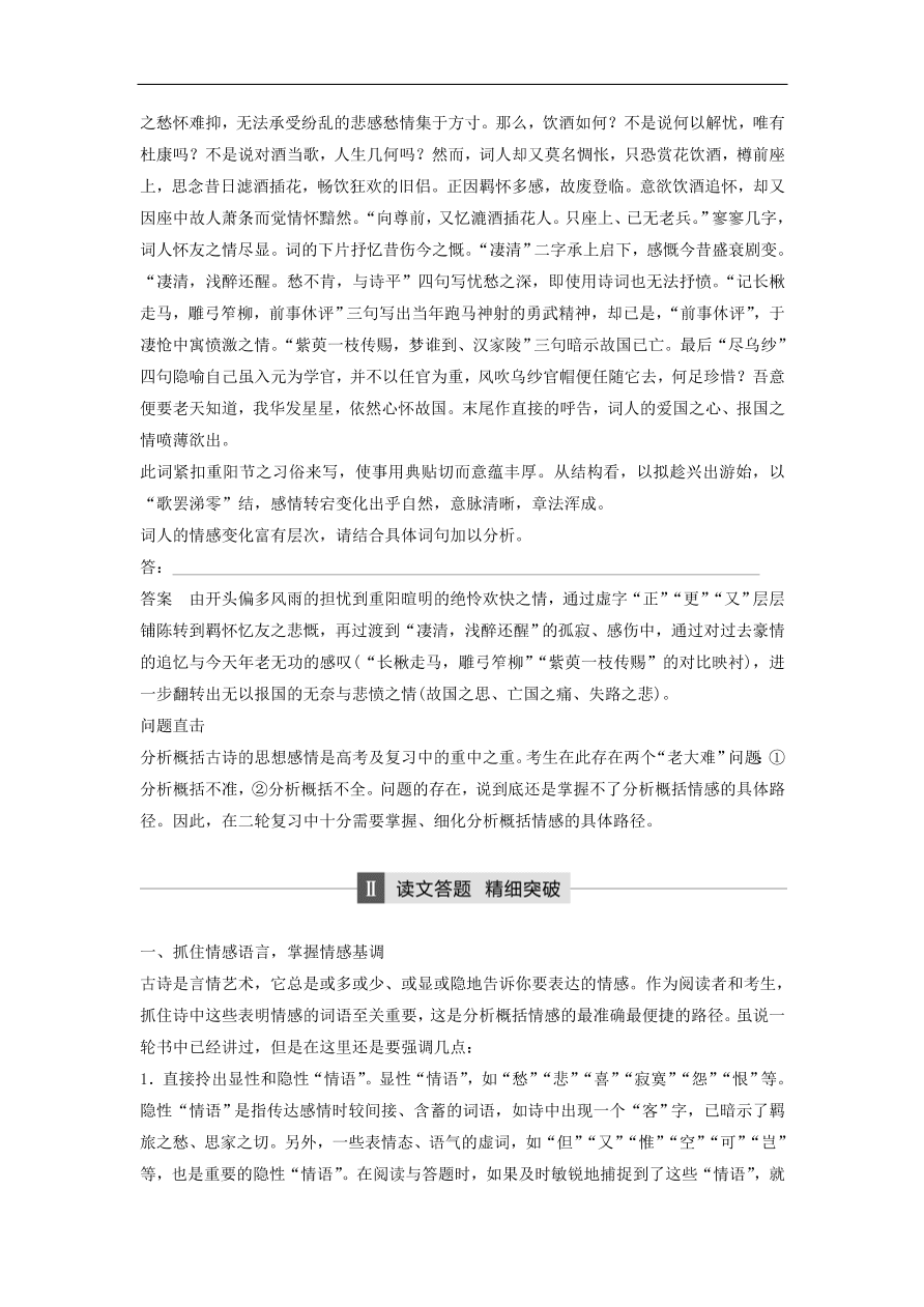 高考語文二輪復(fù)習(xí) 立體訓(xùn)練第一章 古代詩文閱讀 專題三（含答案）