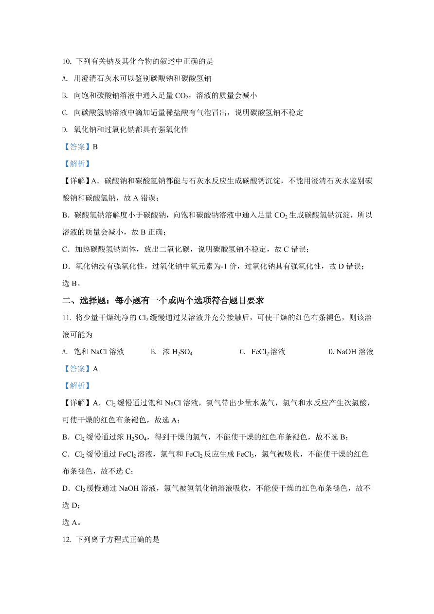 河北省邢台市2020-2021高一化学上学期期中考试试卷（Word版附解析）