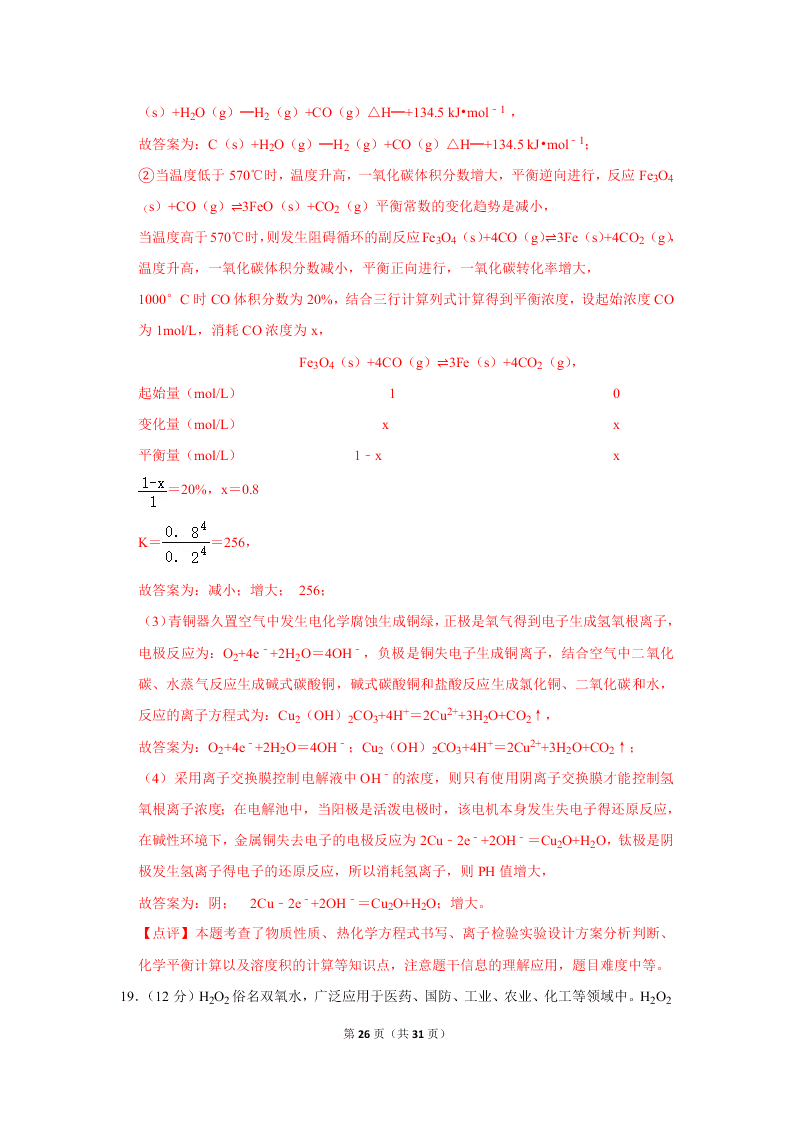 2020届山东新高考化学仿真试卷（3）（Word版附解析）