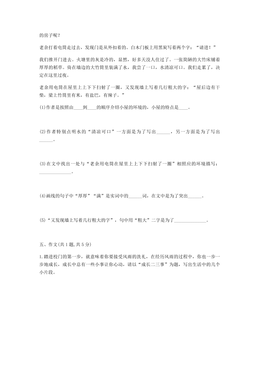 新人教版 七年级语文下册第四单元知识梳理A卷综合检测