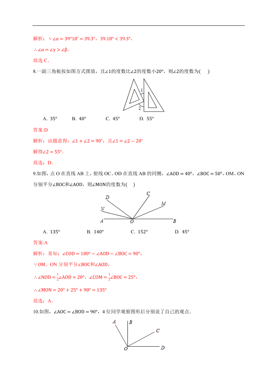 2020-2021学年初一数学第四章 几何图形初步（基础过关卷）