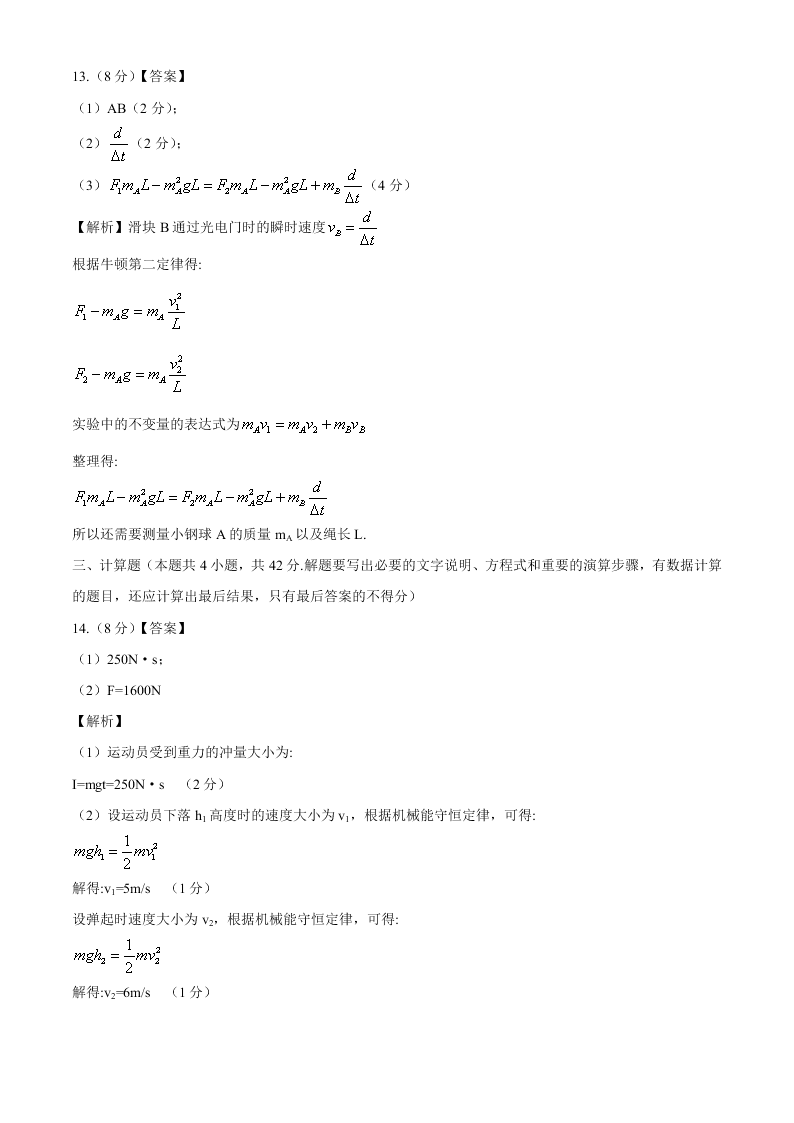 河南省豫南九校2020-2021高二物理9月联考试题（Word版附答案）