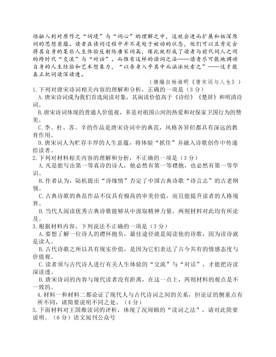 广东省广州市2021届高三语文10月阶段试题（Word版附答案）