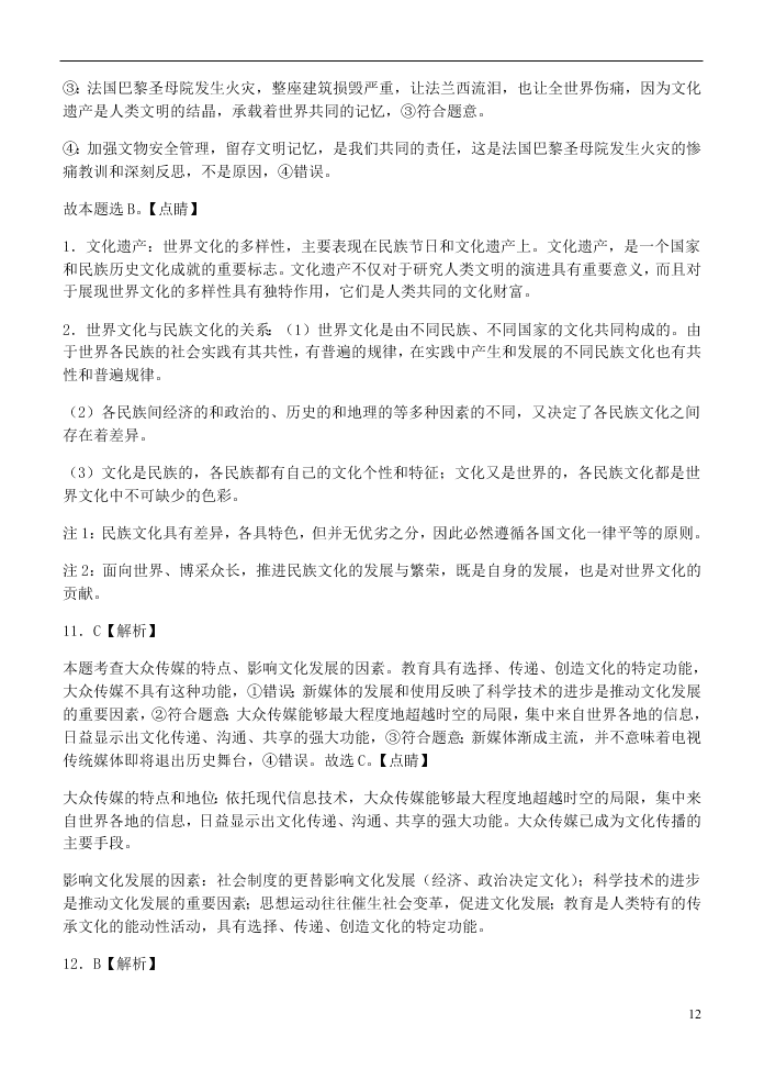 山西省晋中市和诚高中有限公司2020-2021学年高二政治9月试题（含答案）