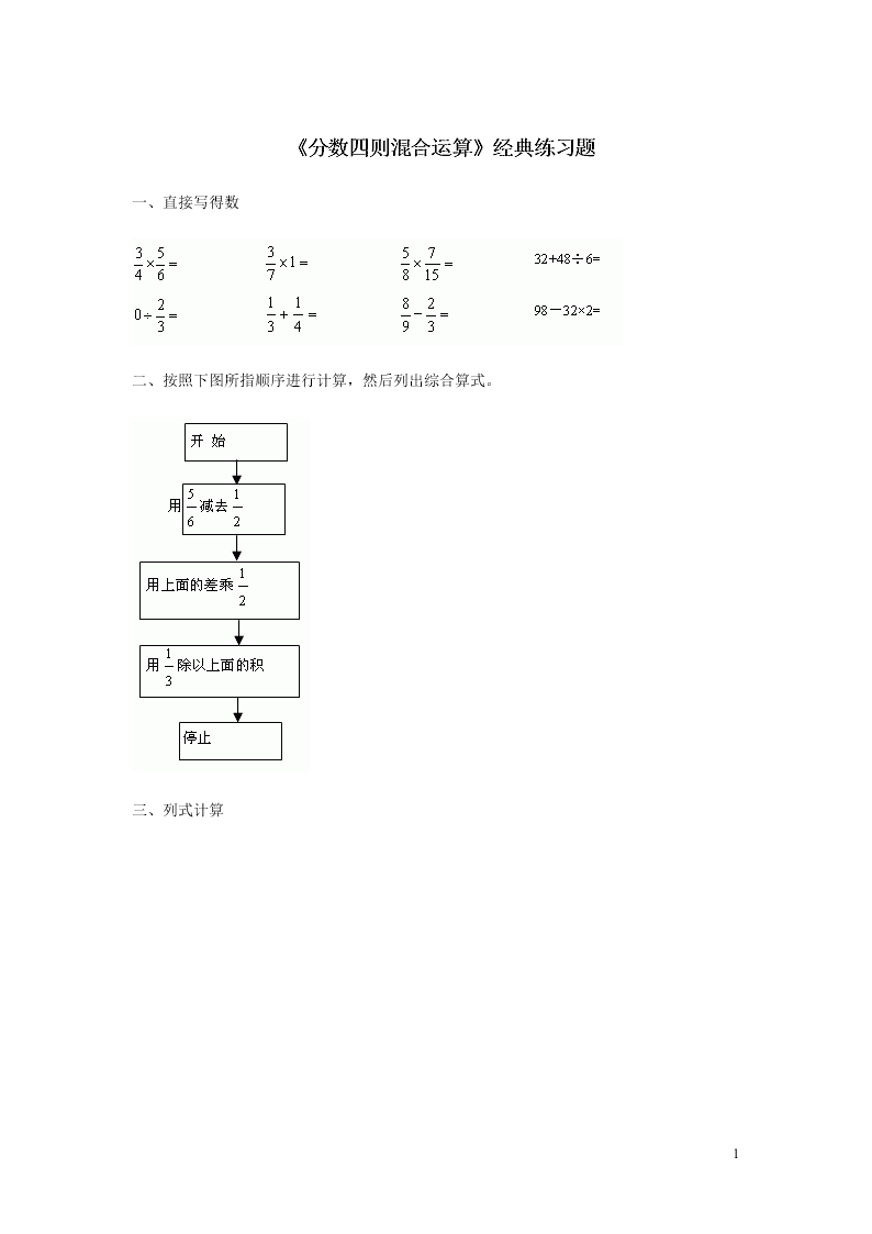 六年级数学上册五分数四则混合运算练习题（苏教版）