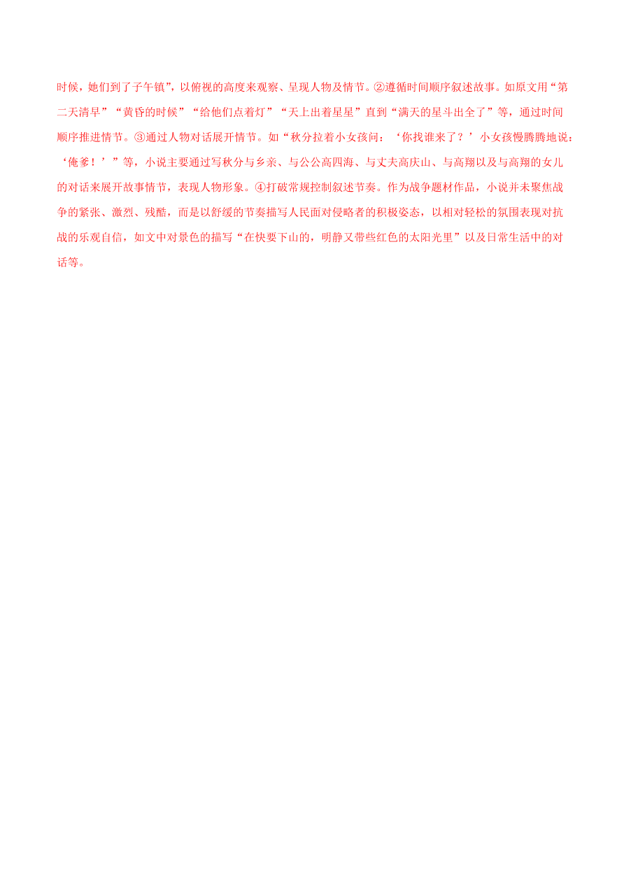 2020-2021学年高考语文一轮复习易错题20 文学类文本阅读之材料组织鉴赏不全面