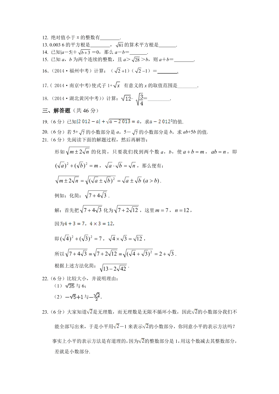 八年级数学上册第二章《实数》单元检测题